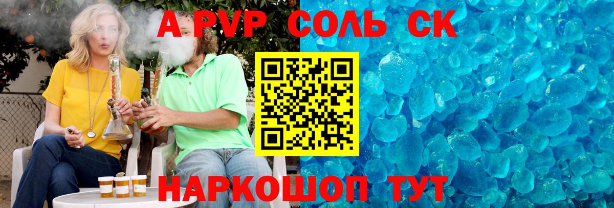 Балтийск  Альфа ПВП Соль  Альфа ПВП кристаллы  Альфа ПВП  Вход с VPN 