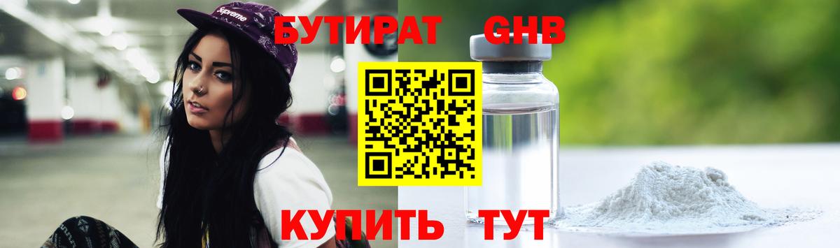 БУТИРАТ  Вход с VPN  Балтийск  БУТИРАТ бутик 
