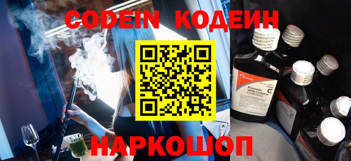 Codein Purple Drank Балтийск