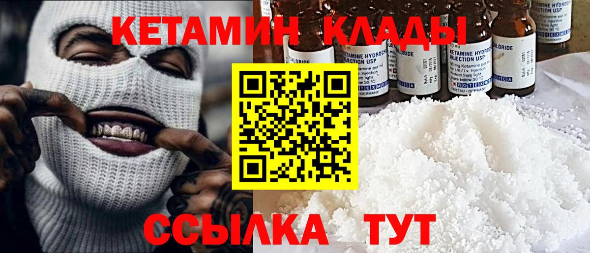 КЕТАМИН ketamine Балтийск