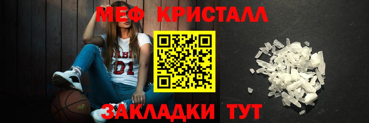 Меф кристаллы Балтийск