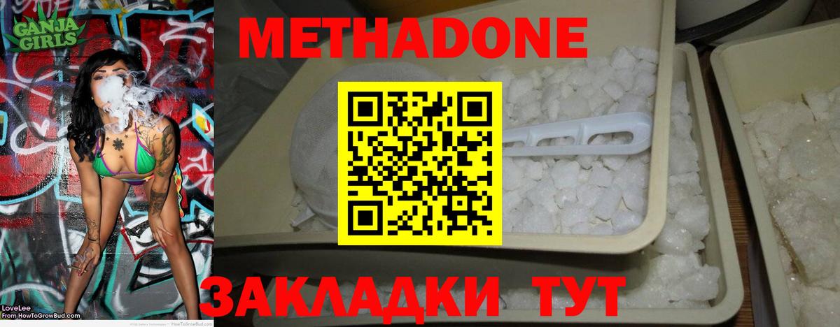 Метадон кристалл Балтийск
