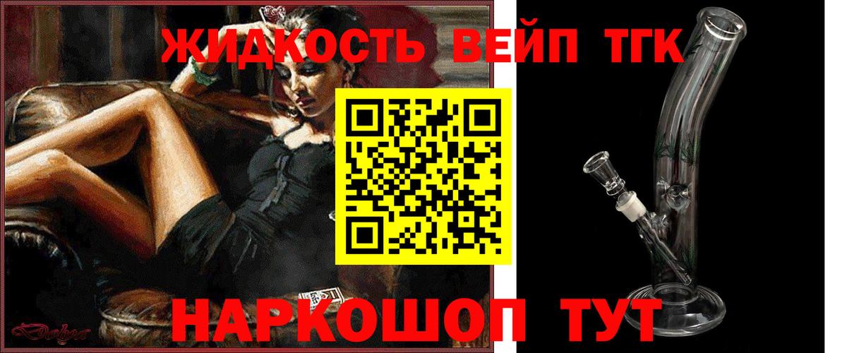 наркотики  Дистиллят ТГК концентрат  ТГК жижа  Вход с VPN  Балтийск 